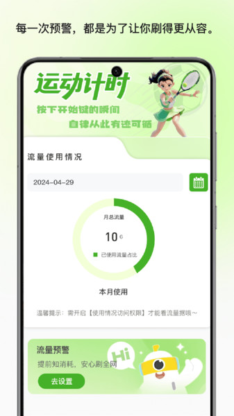 繁星流量助手(2)
