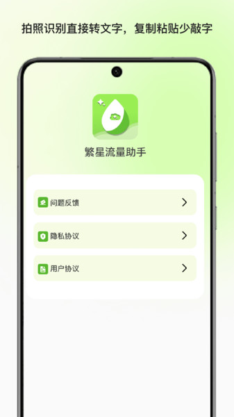 繁星流量助手(3)