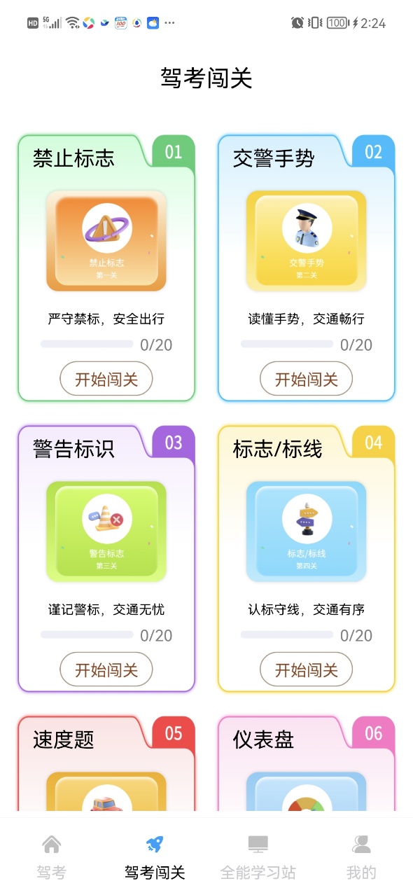 科目一考驾照(2)