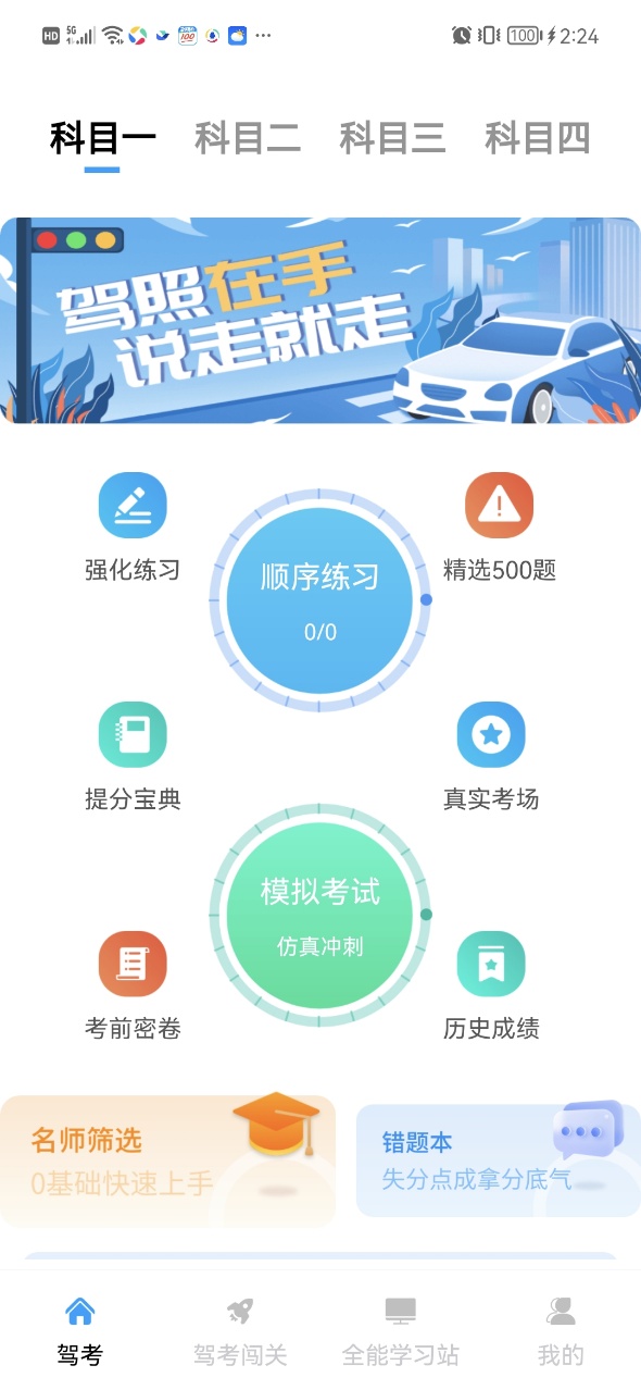 科目一考驾照(3)