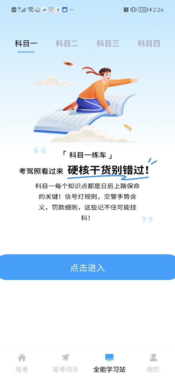 科目一考驾照(4)