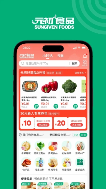 元初食品(1)