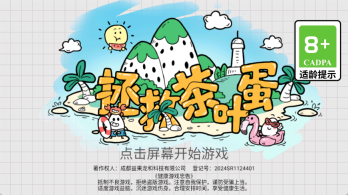 拯救茶叶蛋(3)