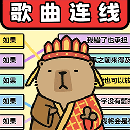 玩转连歌词