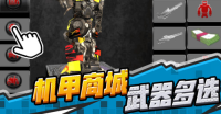 汽车机甲战士(2)
