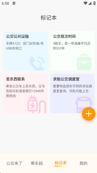 实时公交一卡通(2)