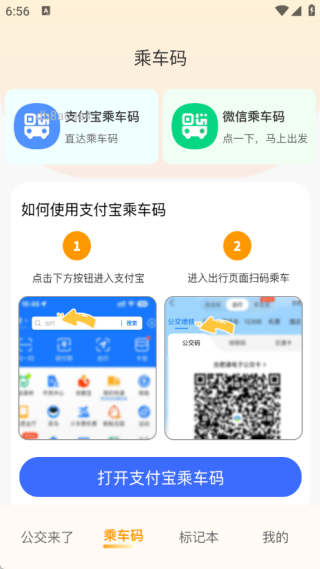 实时公交一卡通(3)