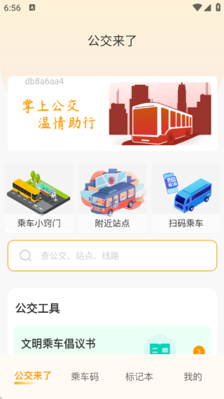 实时公交一卡通(4)