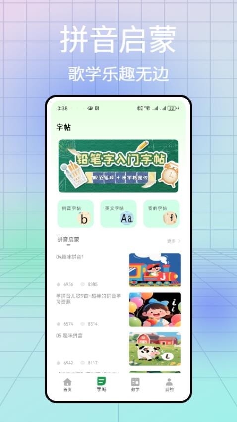 汉语拼音发音点读软件(3)
