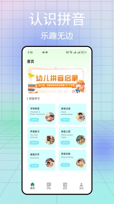 汉语拼音发音点读软件(2)