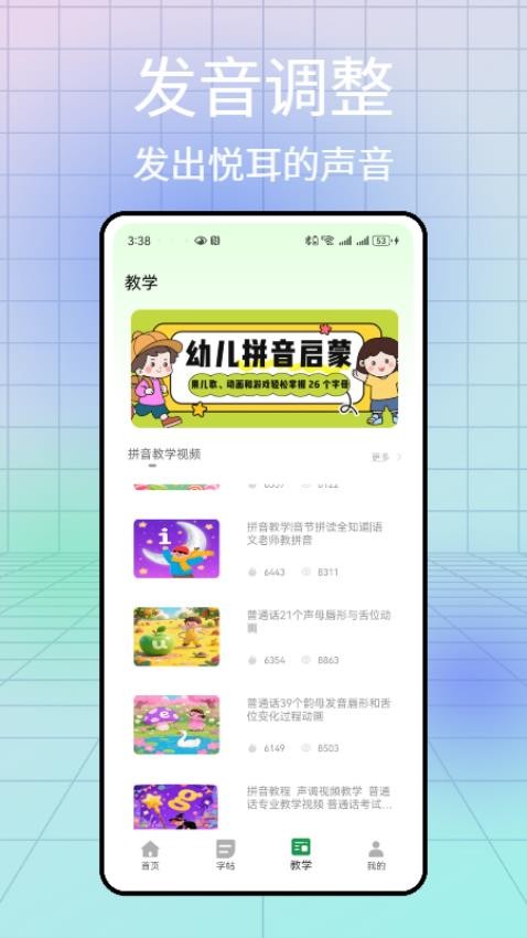 汉语拼音发音点读软件(4)