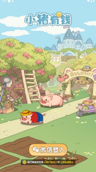 小猪有钱图3