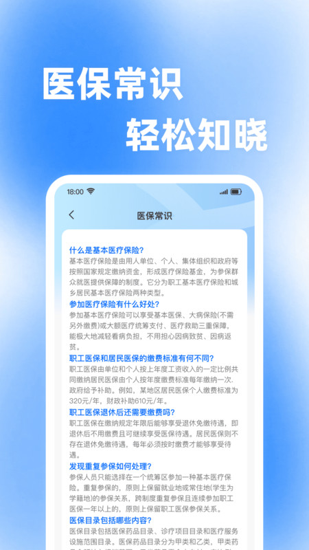 医保帮计算(1)