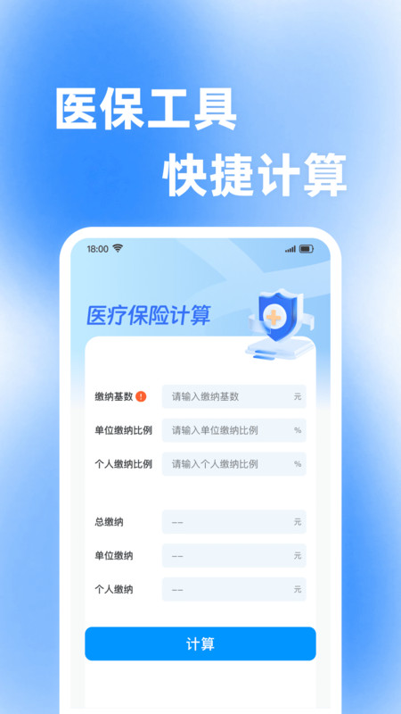 医保帮计算(2)