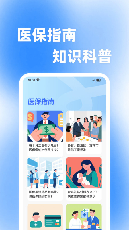 医保帮计算(4)