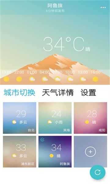 小虎天气软件(3)