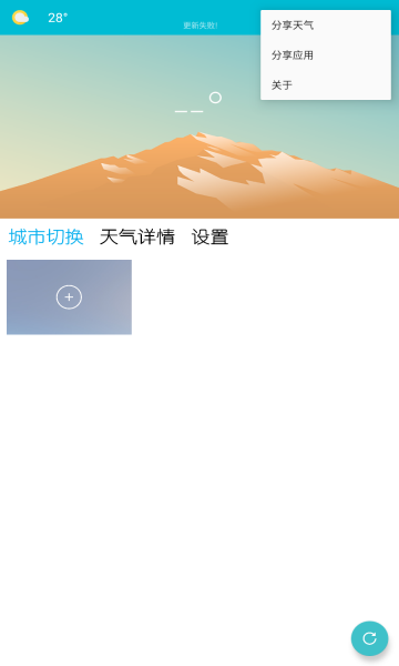 小虎天气软件(2)