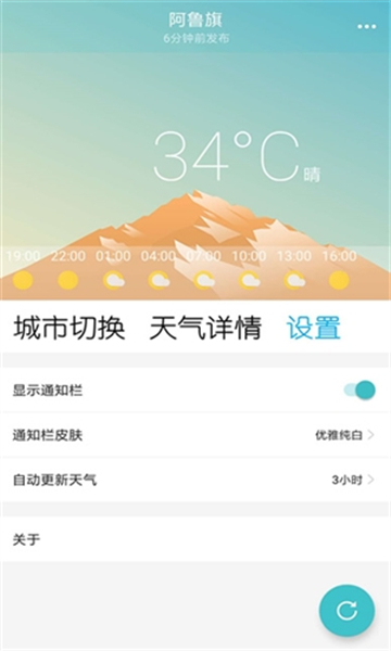 小虎天气软件(4)