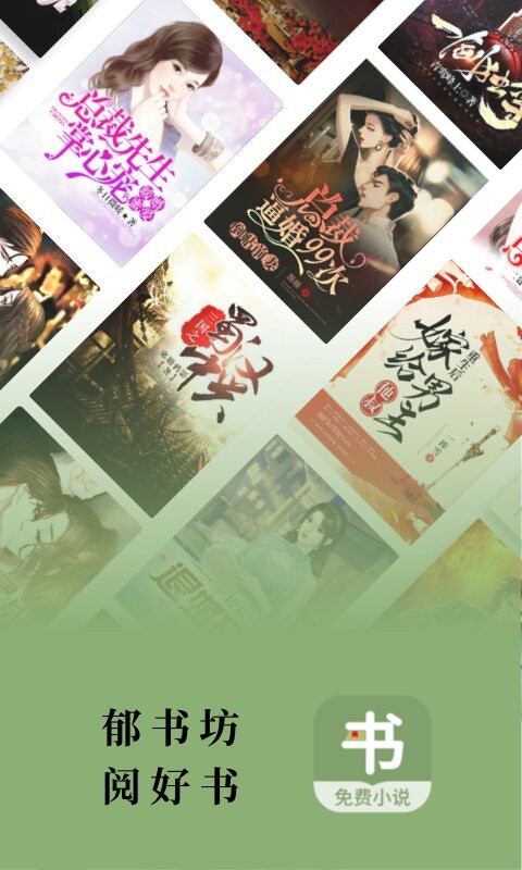 郁书坊正式版图3