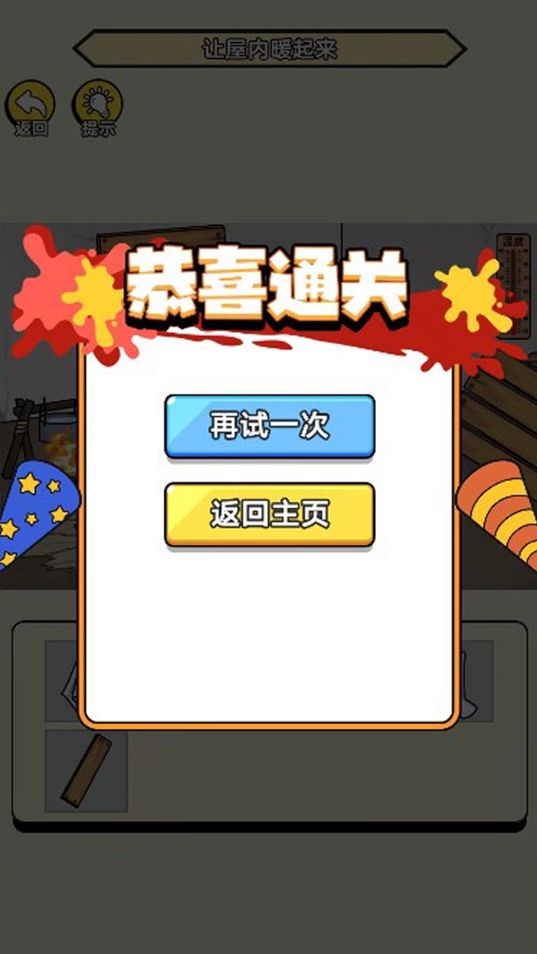 破屋取暖模拟(1)