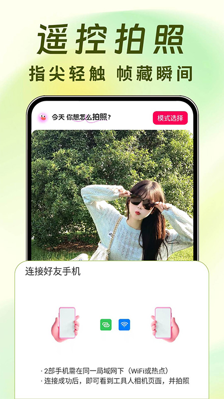 远程遥控拍照相机(3)
