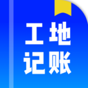 工地记账簿