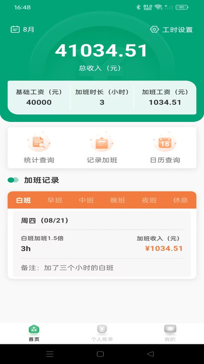 工地记账簿(1)