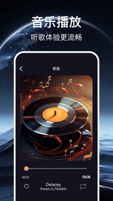 免费畅听播放器