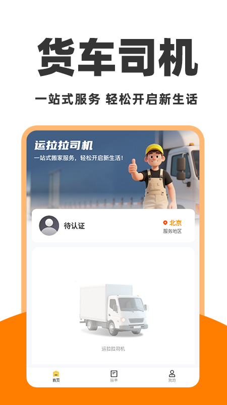 运拉拉司机手机版图3
