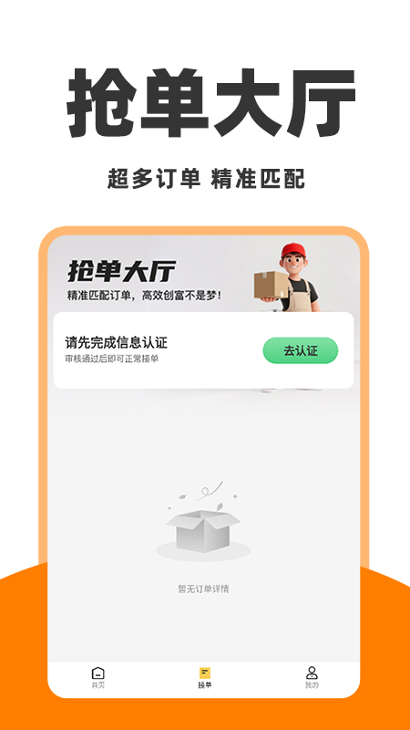 运拉拉司机手机版图1