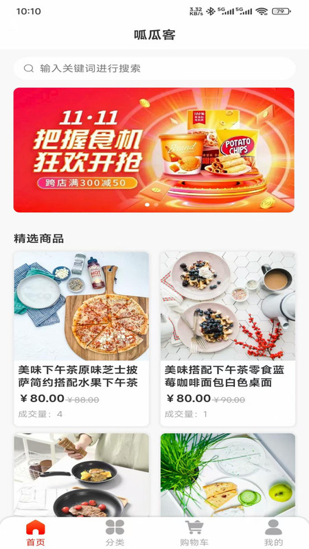 呱瓜客(2)