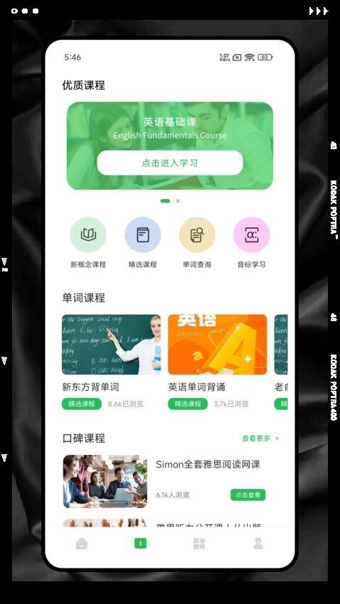 爱点读口语app最新版图1