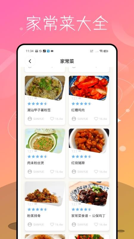 家庭菜谱大全(3)