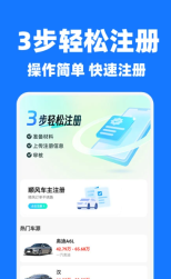 哈喽顺风车主(4)