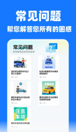 哈喽顺风车主(3)