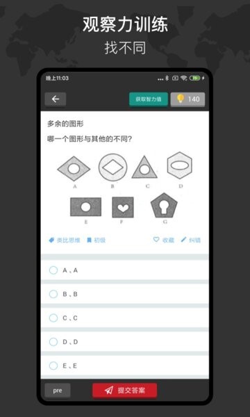 多练思维训练图3