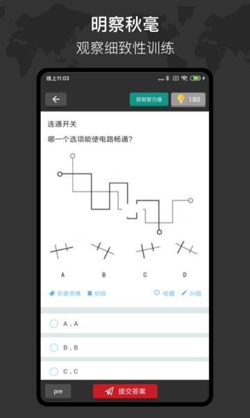 多练思维训练图2