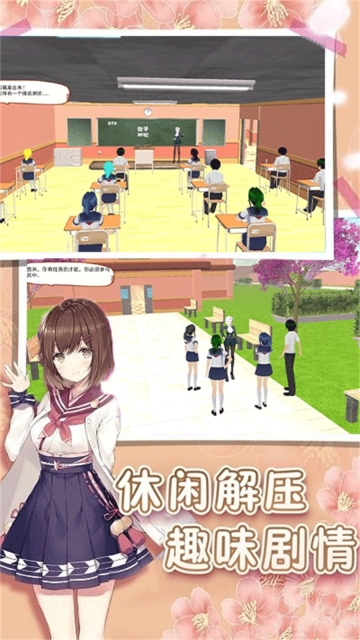 樱花学园闯关(1)