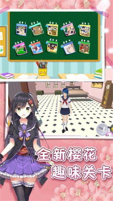 樱花学园闯关(2)
