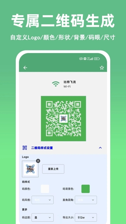 快扫二维码条形码生成器图2