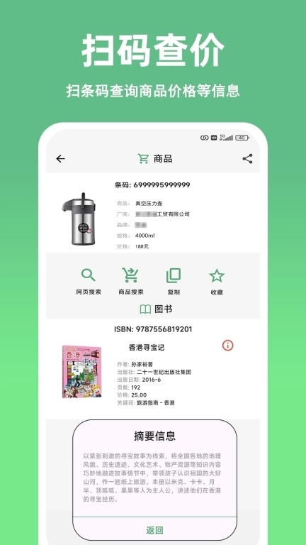 快扫二维码条形码生成器图1
