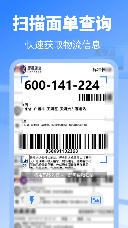 实时快递查询图1