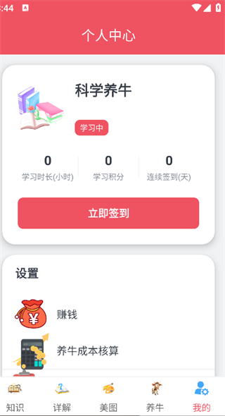 兼职养牛赚钱(1)