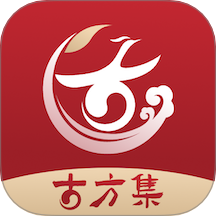 古方集