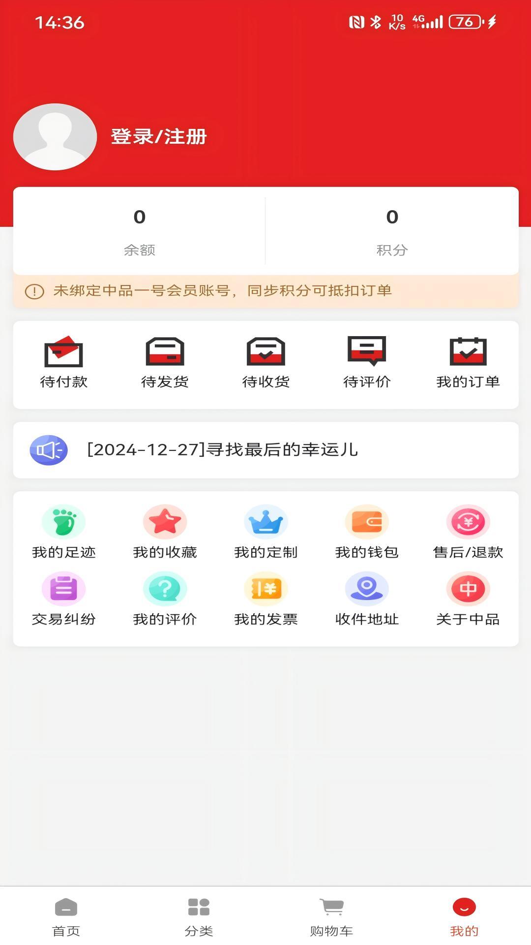 中品维度商城手机版图4