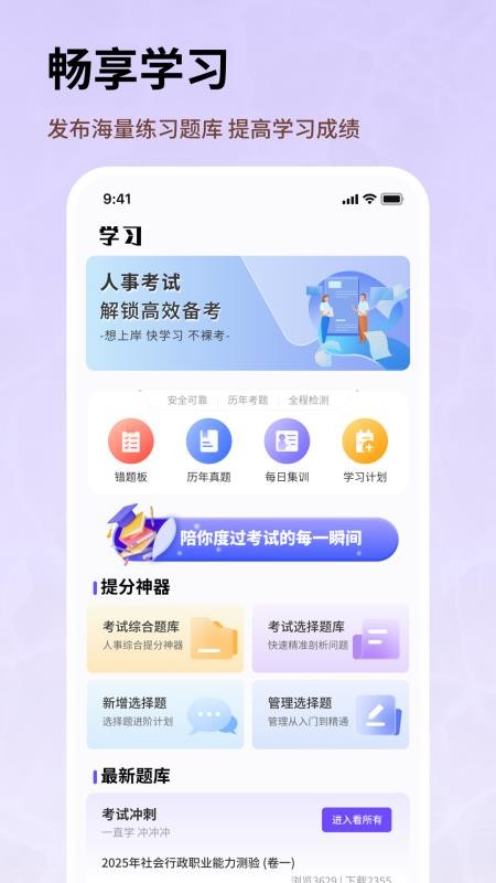 人事考试(2)