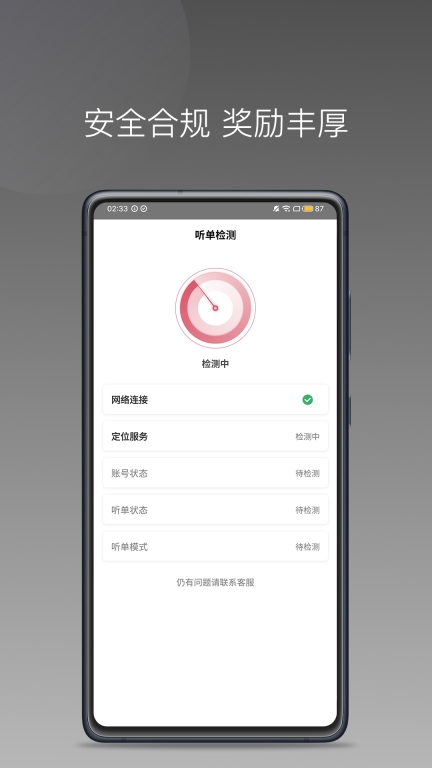 小马出行优行司机端(4)