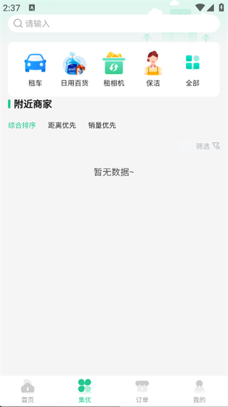 集优家(3)