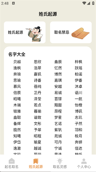 超凡起名大师(4)