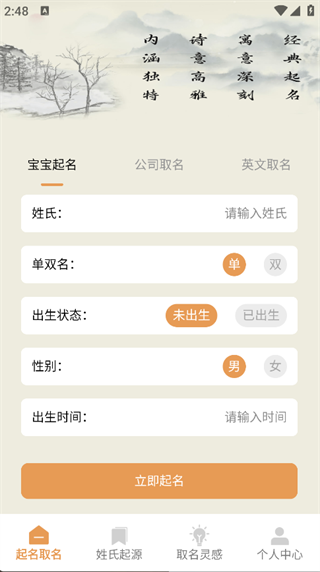 超凡起名大师(1)